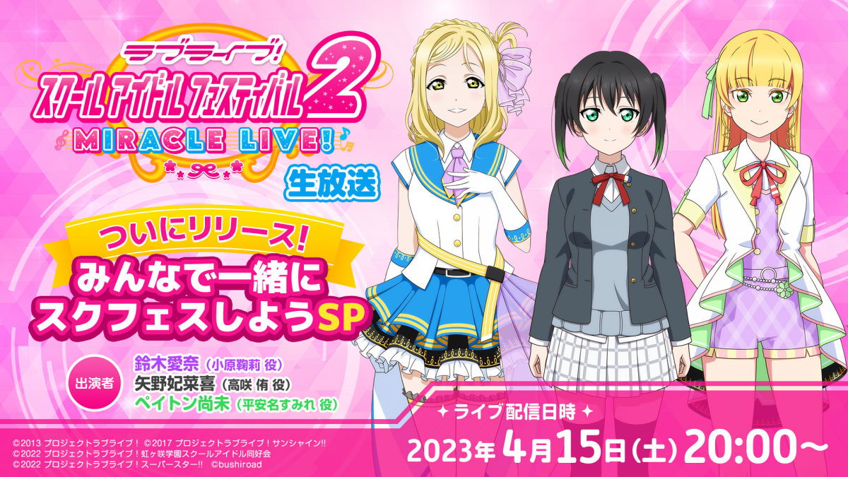 Watch us play SIF2 JP ver.! SIF2 Livestream
